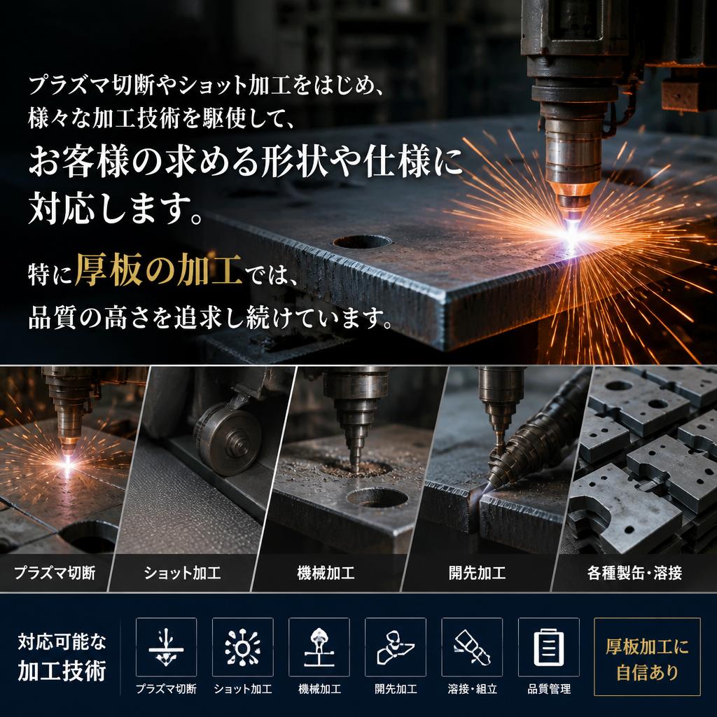 多様な加工技術